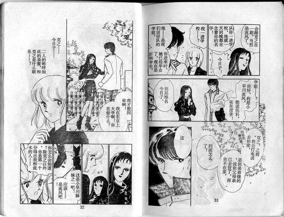 双胞少女 第24话 第16页