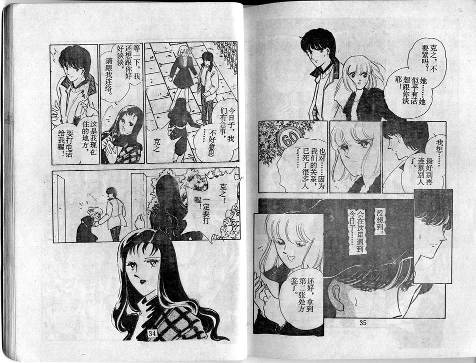 双胞少女 第24话 第17页