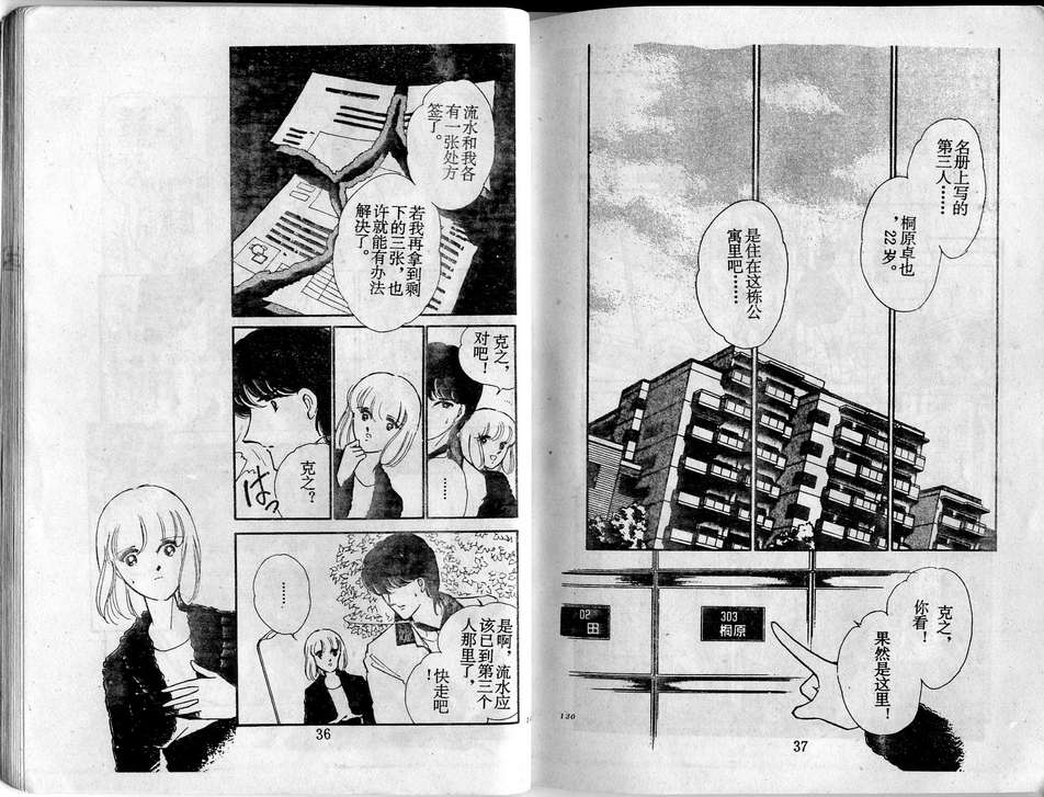 双胞少女 第24话 第18页