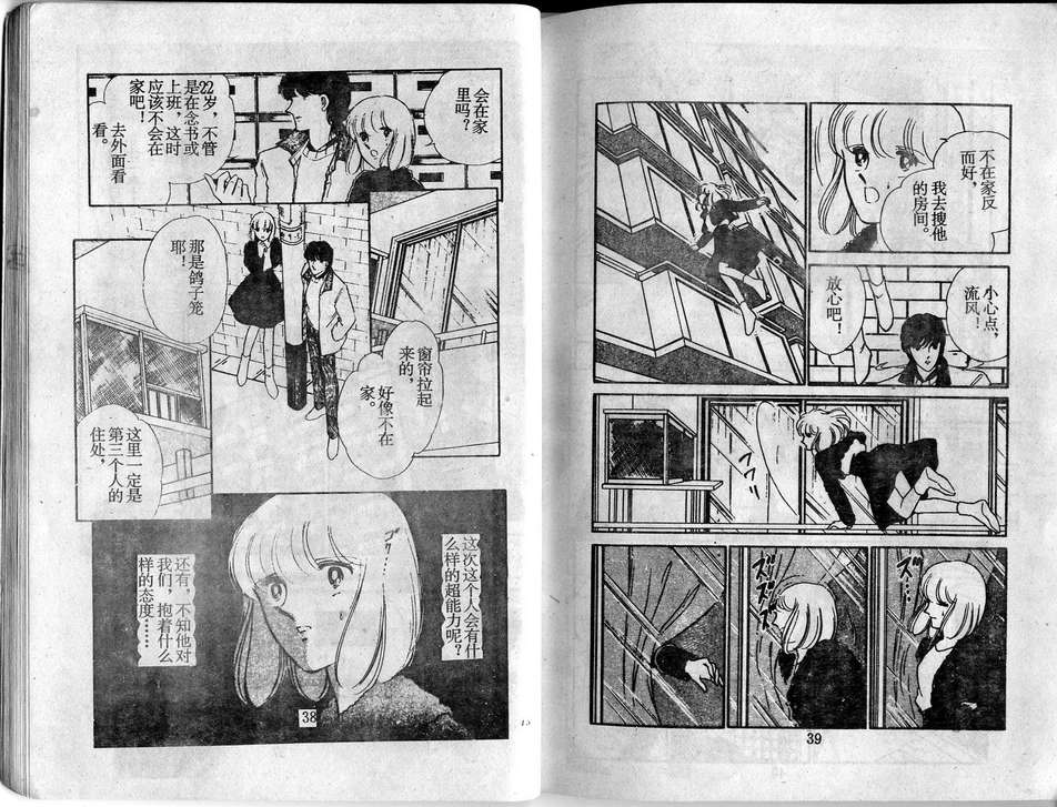 双胞少女 第24话 第19页