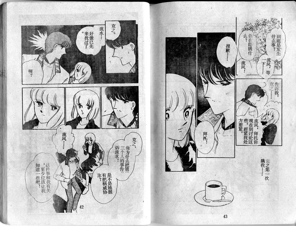 双胞少女 第24话 第21页