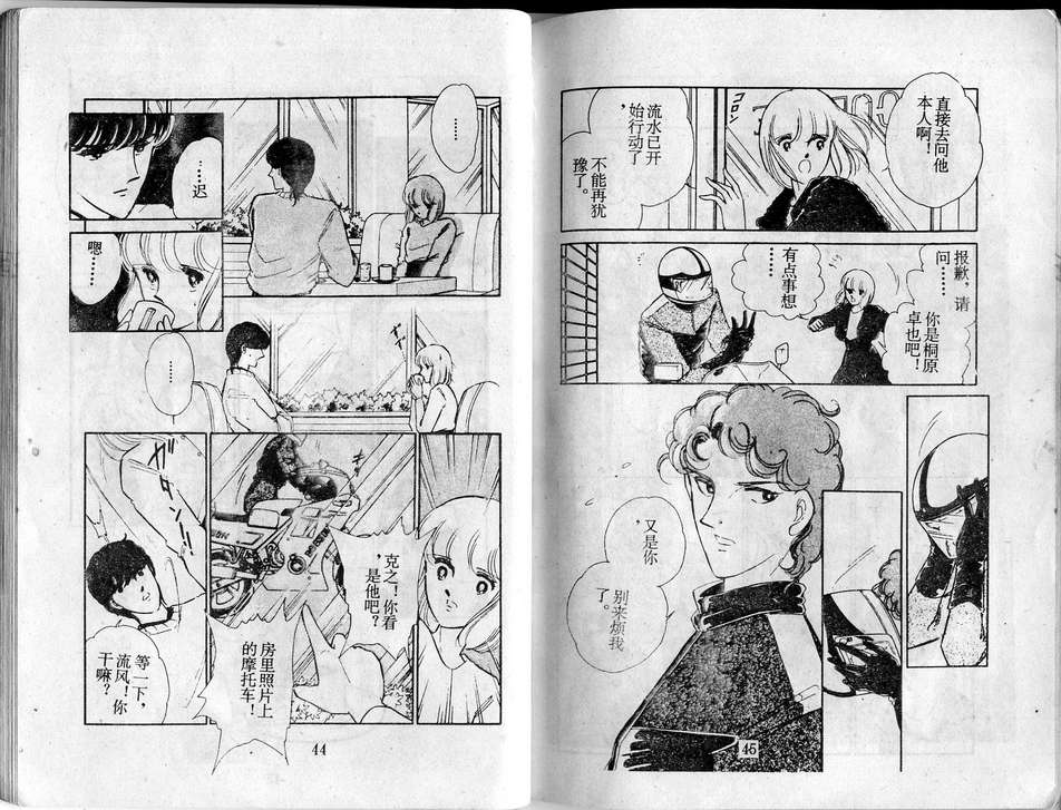 双胞少女 第24话 第22页