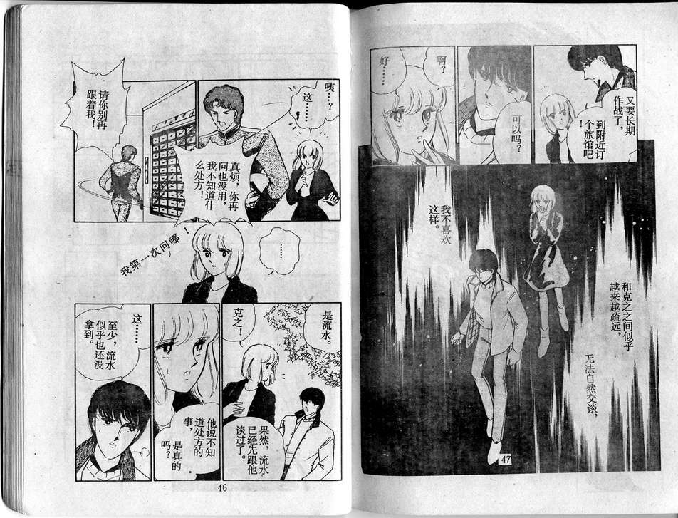 双胞少女 第24话 第23页