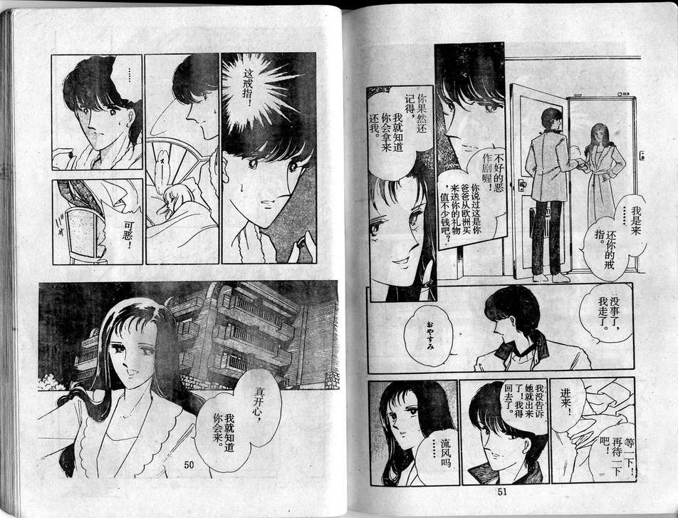 双胞少女 第24话 第25页