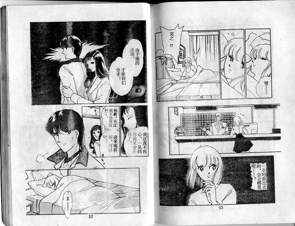 双胞少女 第24话 第26页