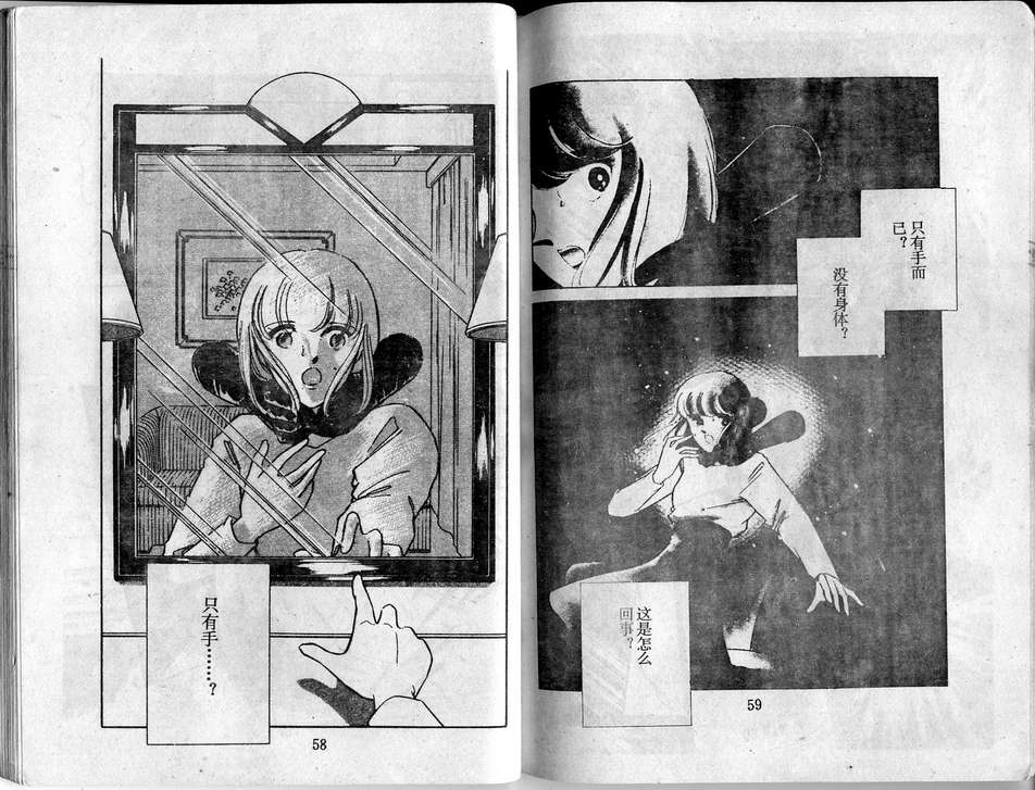 双胞少女 第24话 第29页