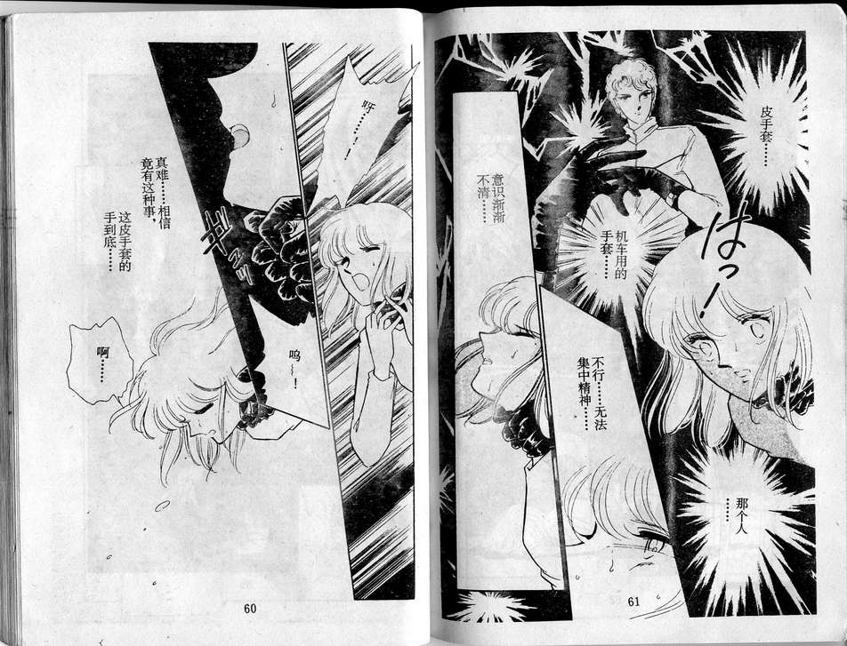 双胞少女 第24话 第30页