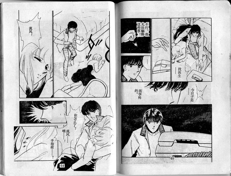 双胞少女 第24话 第32页