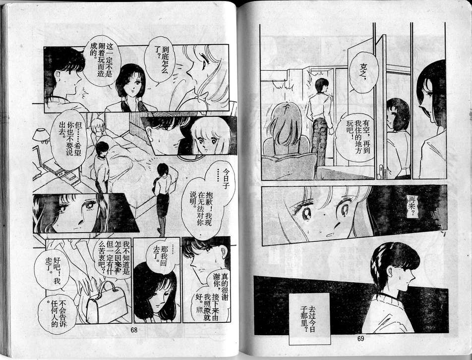 双胞少女 第24话 第34页