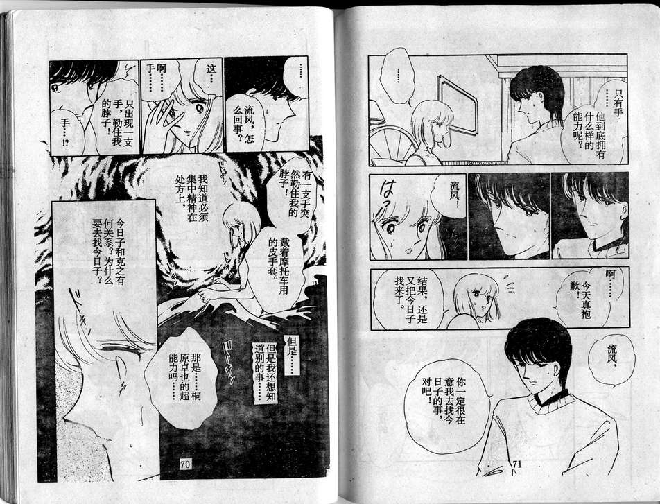 双胞少女 第24话 第35页