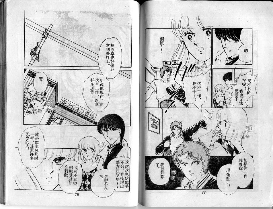 双胞少女 第24话 第38页