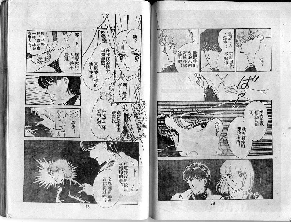 双胞少女 第24话 第39页