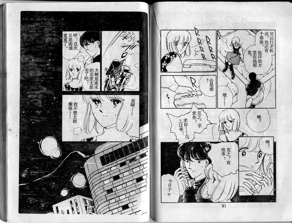 双胞少女 第24话 第40页