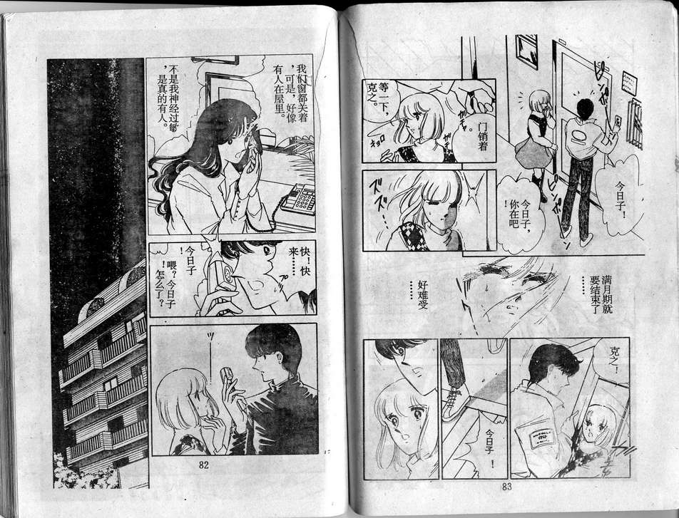 双胞少女 第24话 第41页