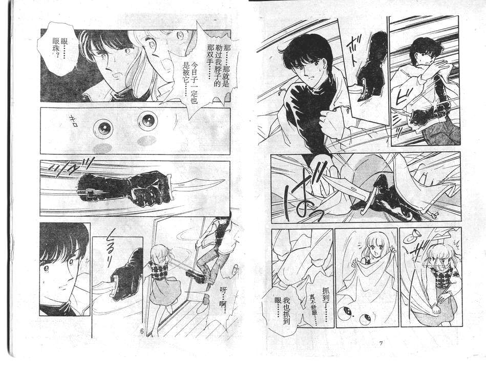 双胞少女 第25话 第3页