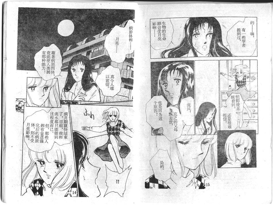 双胞少女 第25话 第7页