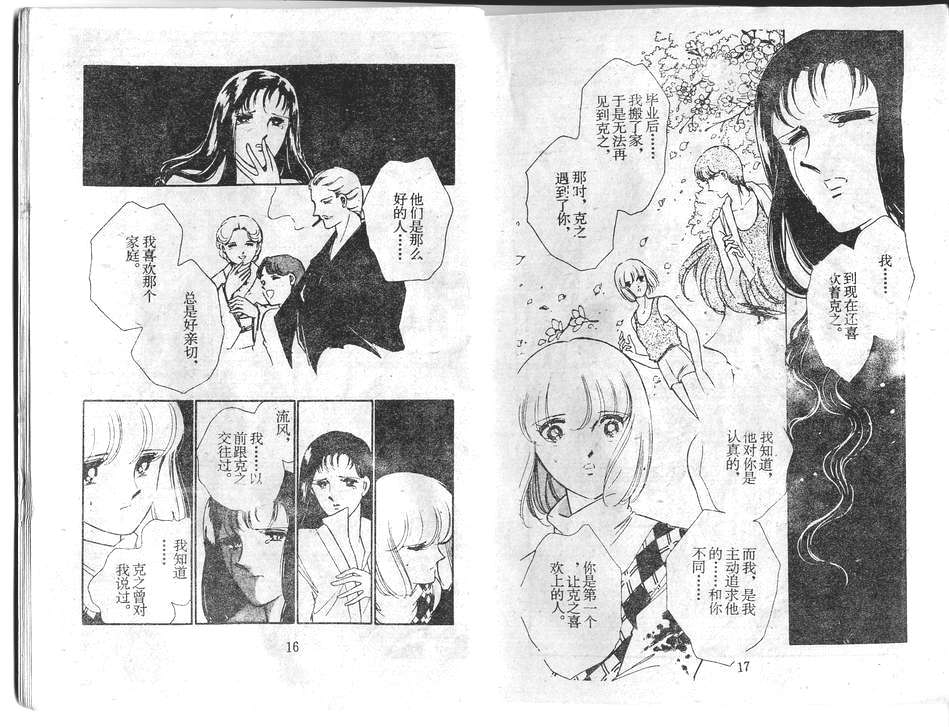 双胞少女 第25话 第8页