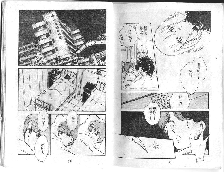 双胞少女 第25话 第14页