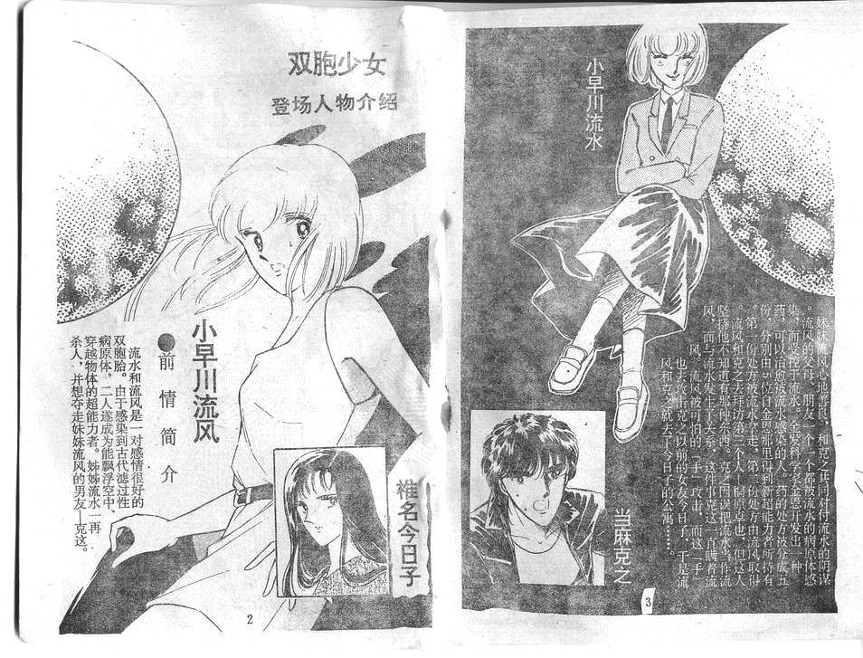 双胞少女 第26话 第1页