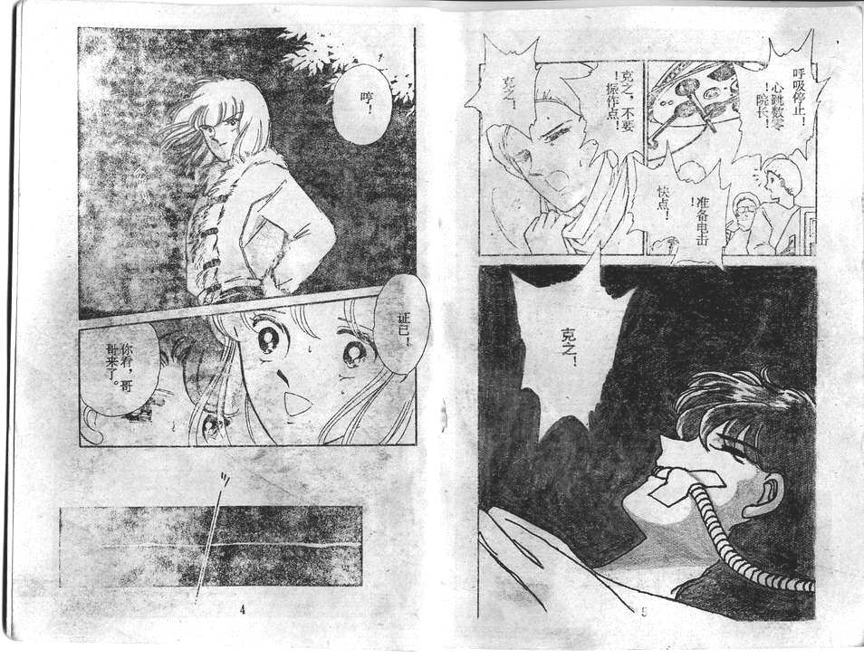 双胞少女 第26话 第2页