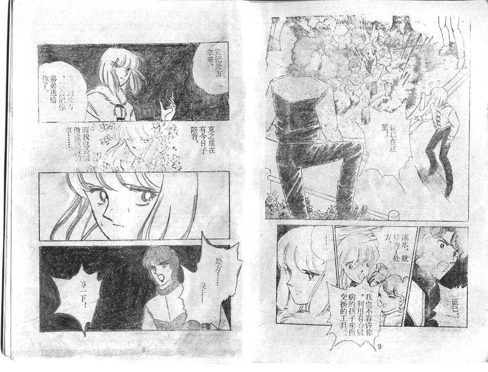 双胞少女 第26话 第4页