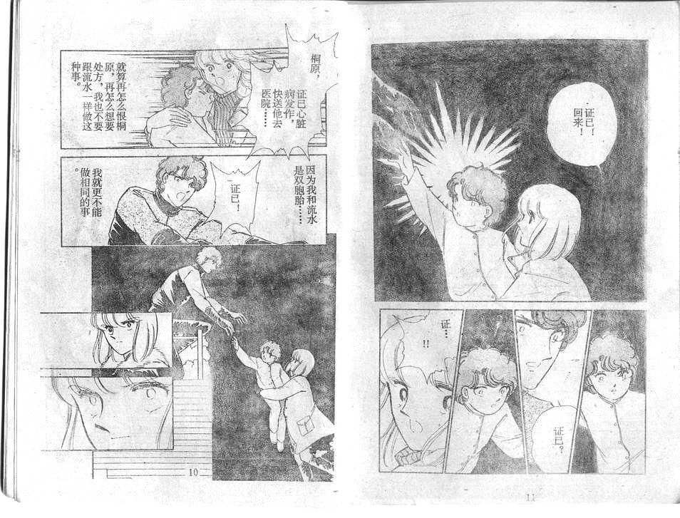 双胞少女 第26话 第5页