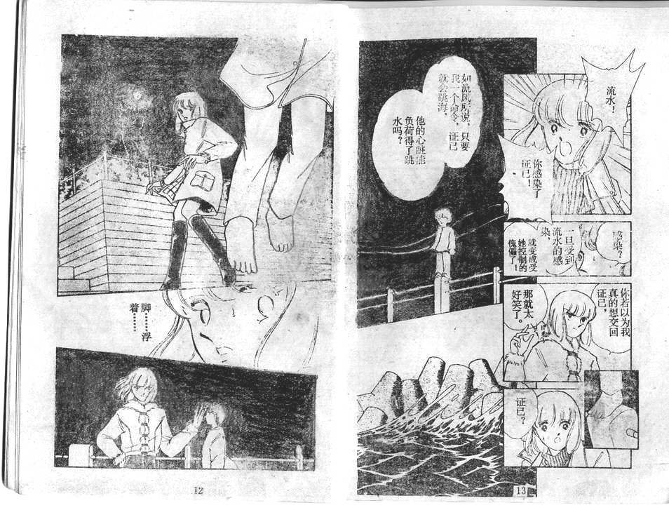 双胞少女 第26话 第6页