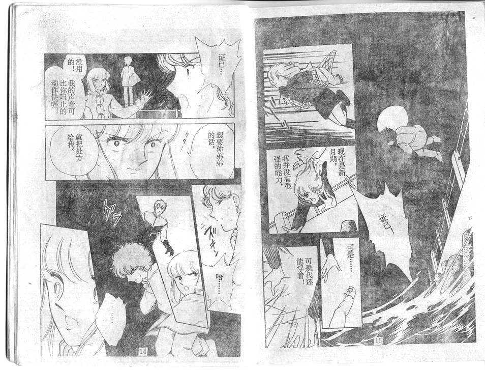 双胞少女 第26话 第7页