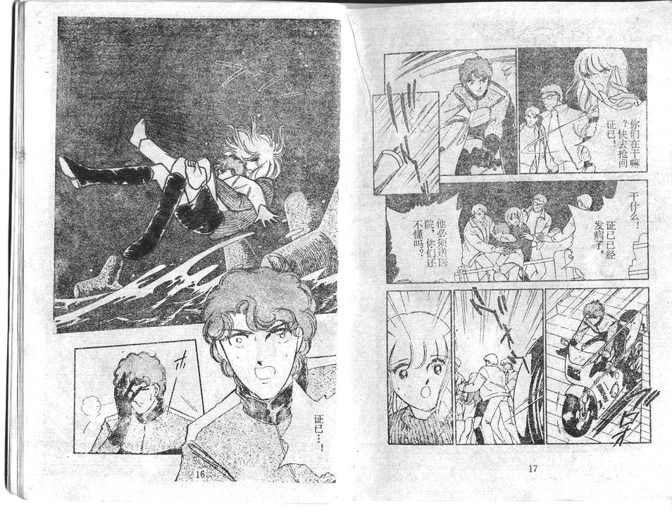 双胞少女 第26话 第8页