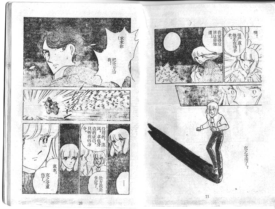 双胞少女 第26话 第10页