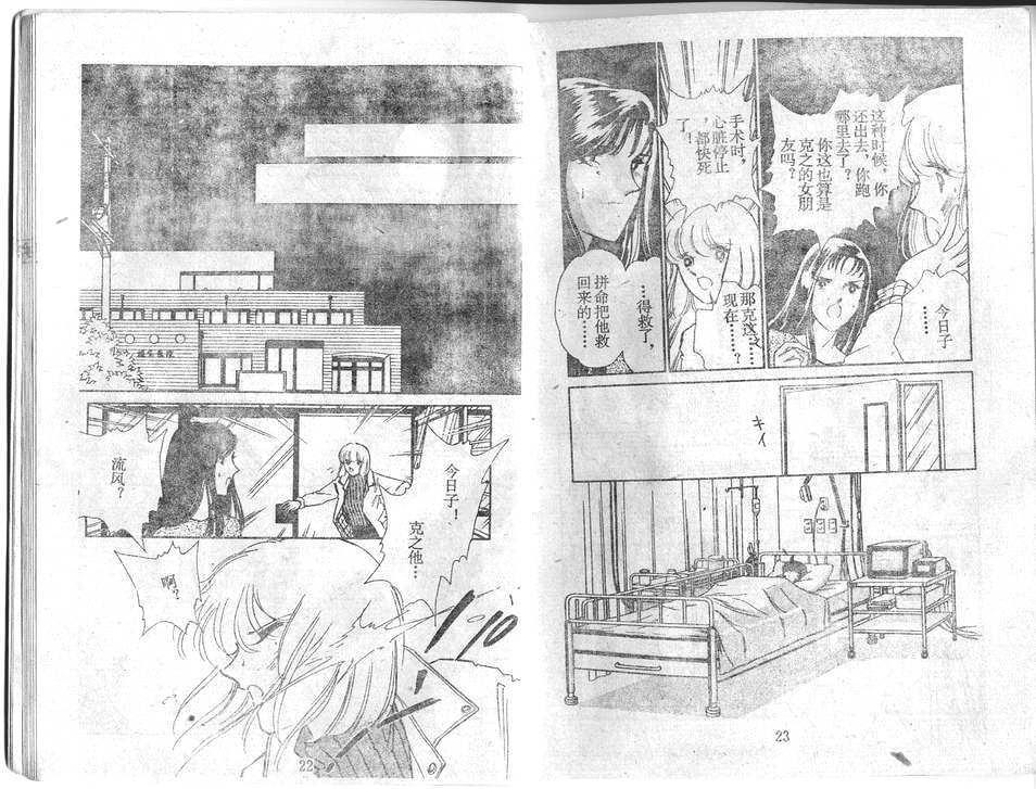 双胞少女 第26话 第11页