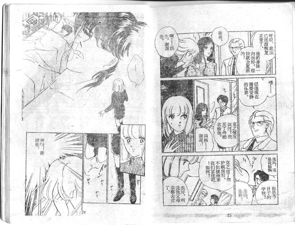 双胞少女 第26话 第12页