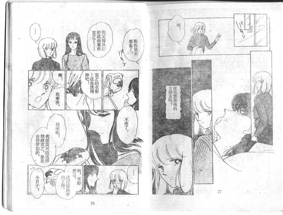 双胞少女 第26话 第13页