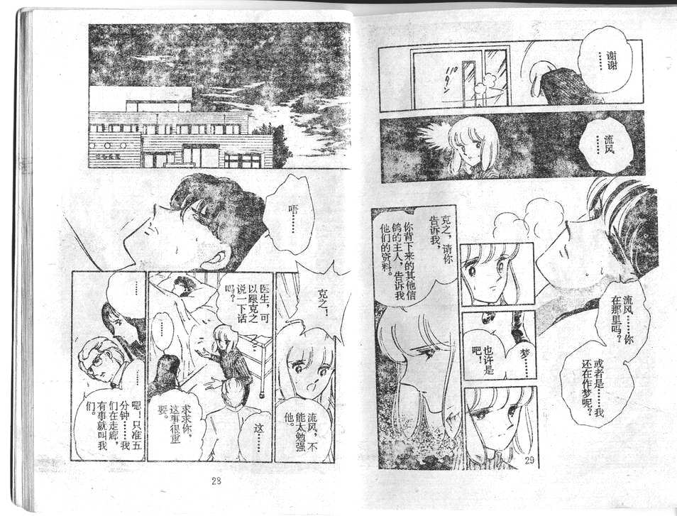 双胞少女 第26话 第14页