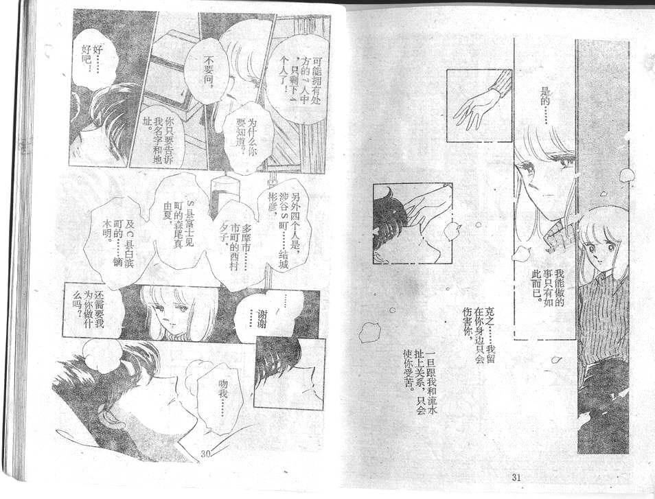 双胞少女 第26话 第15页