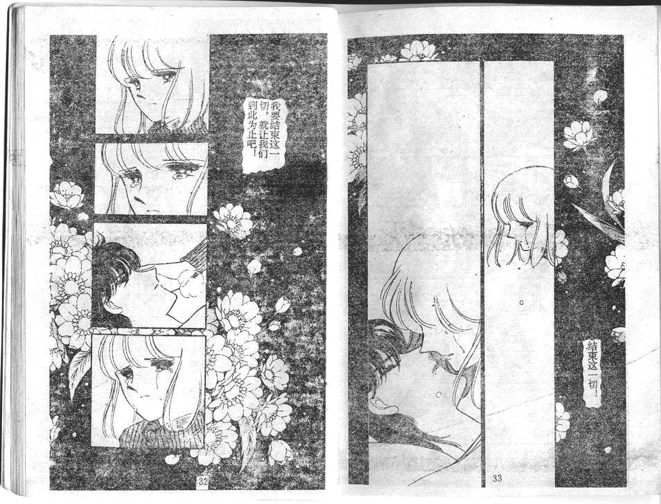 双胞少女 第26话 第16页