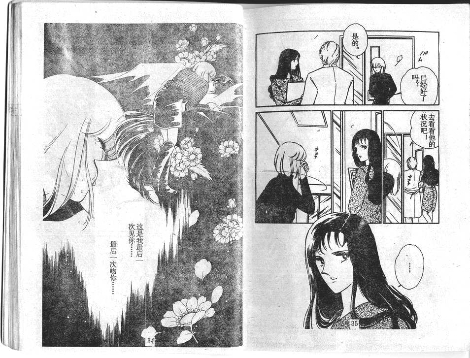 双胞少女 第26话 第17页