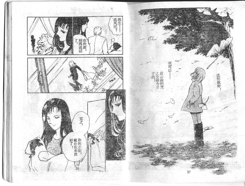 双胞少女 第26话 第18页