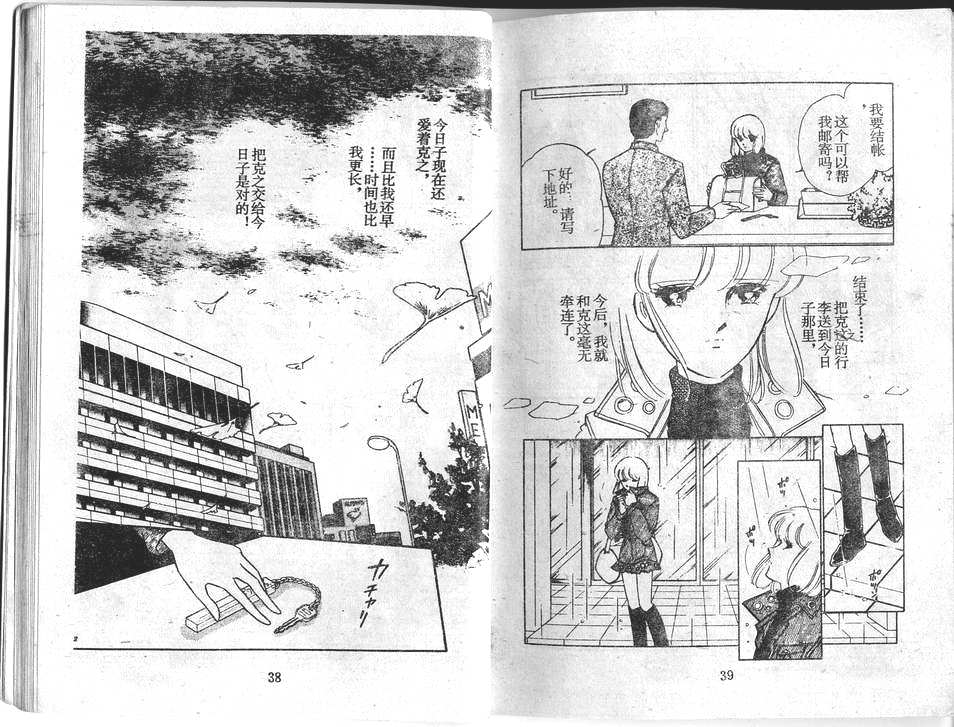 双胞少女 第26话 第19页