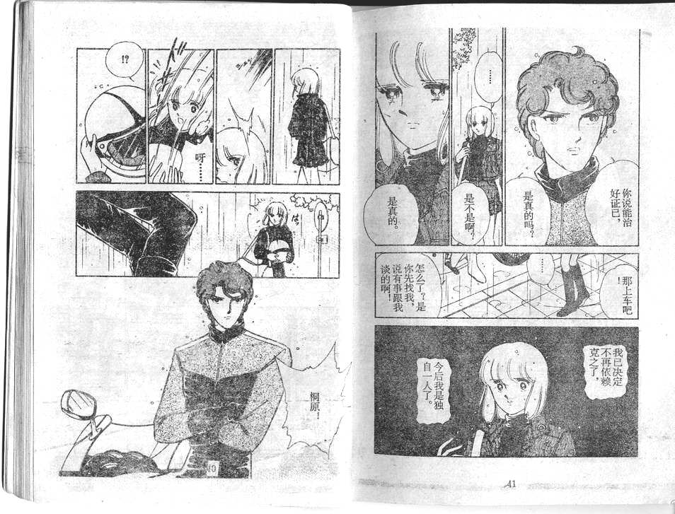 双胞少女 第26话 第20页