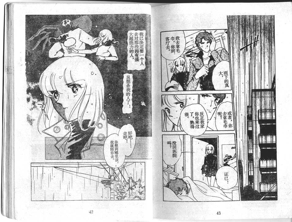 双胞少女 第26话 第21页