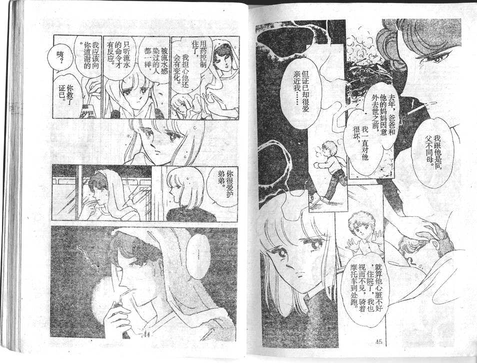 双胞少女 第26话 第22页