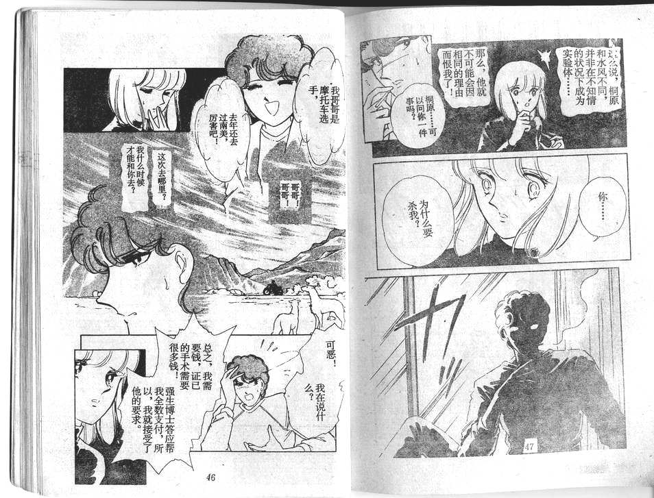 双胞少女 第26话 第23页