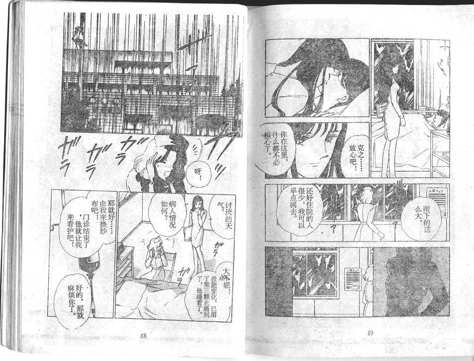 双胞少女 第26话 第24页