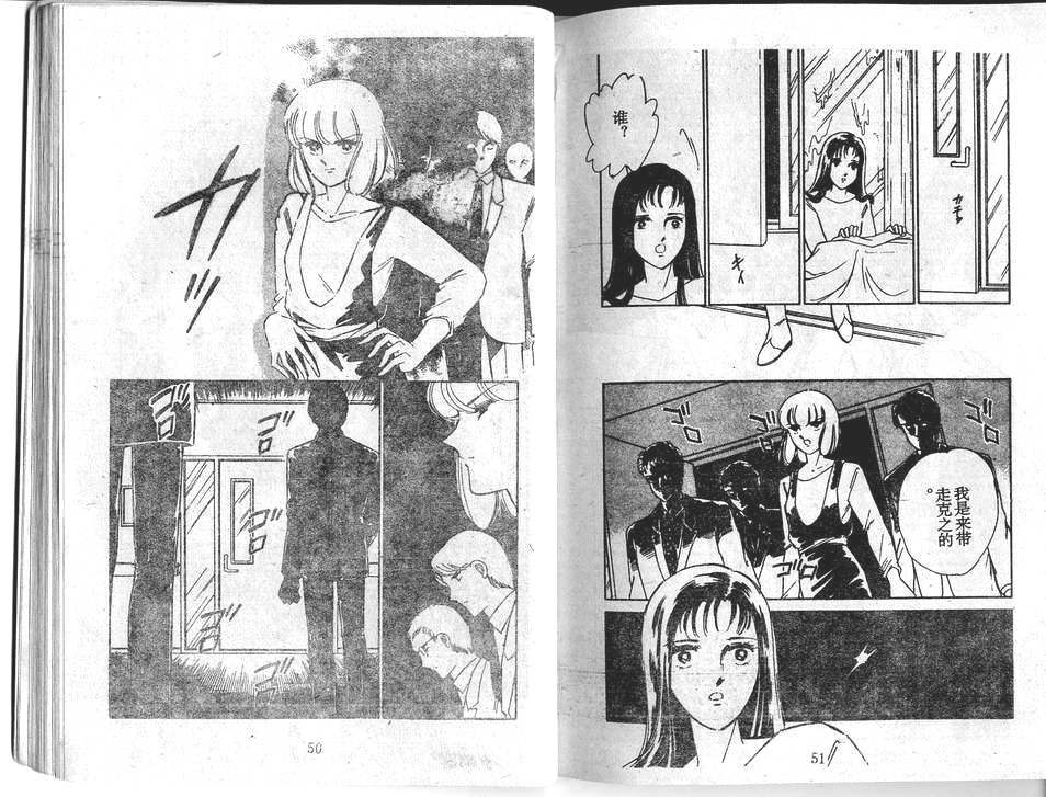 双胞少女 第26话 第25页