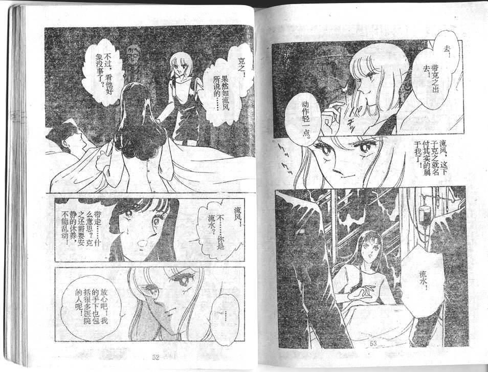 双胞少女 第26话 第26页