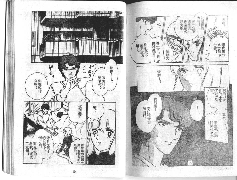 双胞少女 第26话 第27页