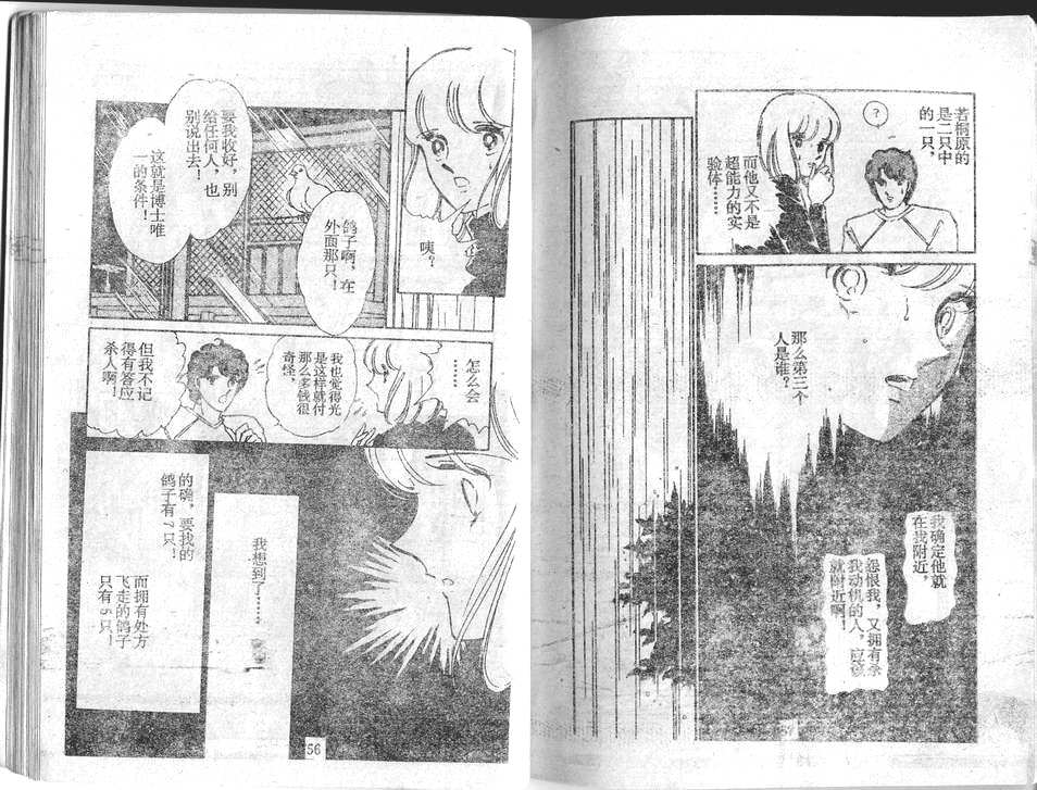 双胞少女 第26话 第28页