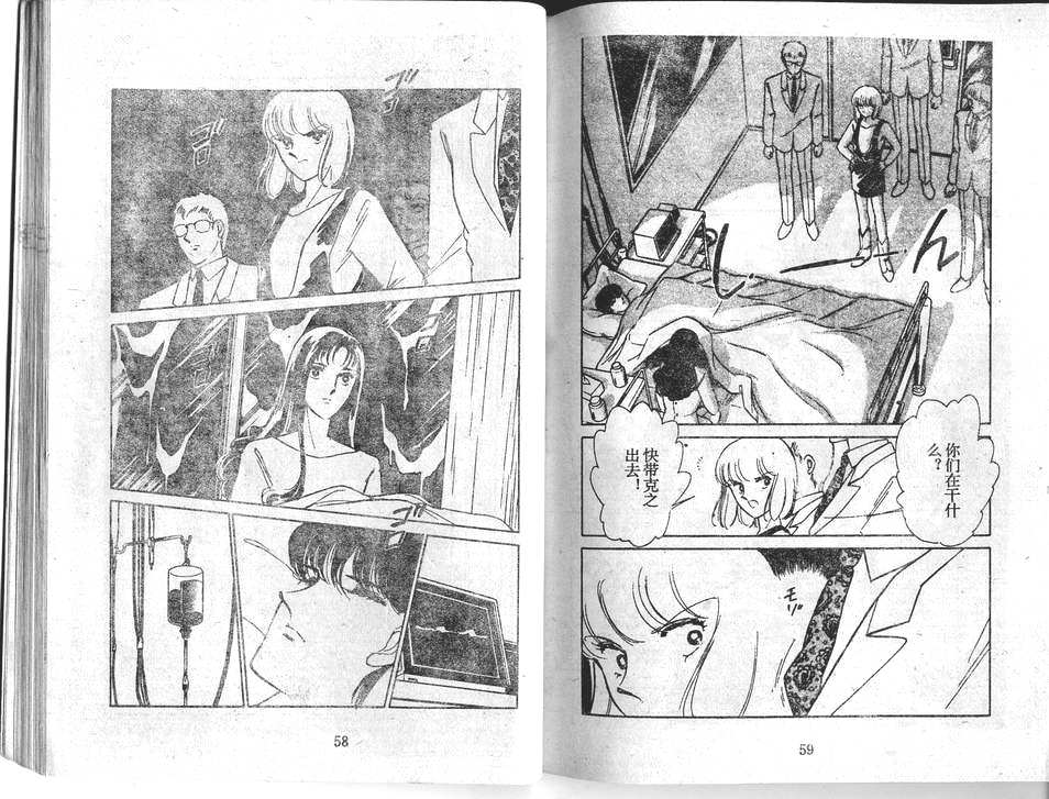 双胞少女 第26话 第29页