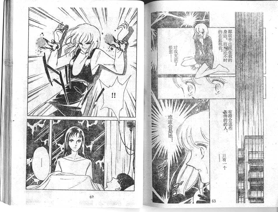 双胞少女 第26话 第31页